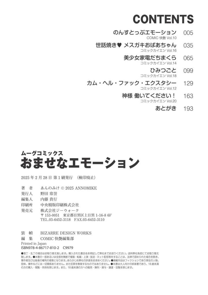 (あんのみけ )おませなエモーション-194ページ目