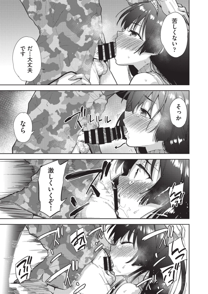 (akishima shun)COMIC 阿吽 改 Vol.35-15ページ目