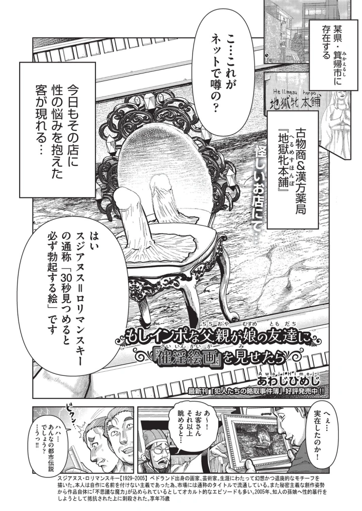 (akishima shun)COMIC 阿吽 改 Vol.35-101ページ目