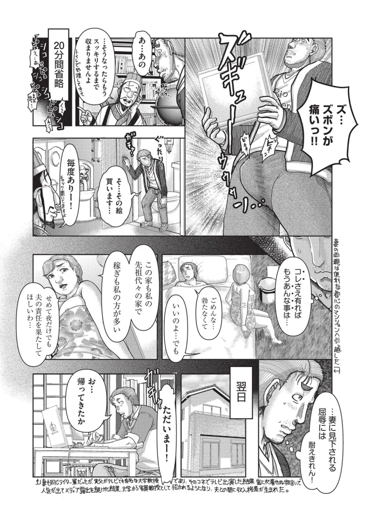 (akishima shun)COMIC 阿吽 改 Vol.35-102ページ目