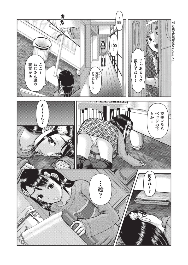 (akishima shun)COMIC 阿吽 改 Vol.35-104ページ目