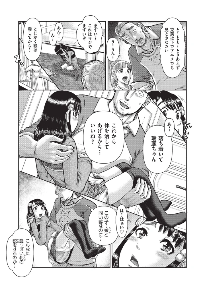 (akishima shun)COMIC 阿吽 改 Vol.35-106ページ目