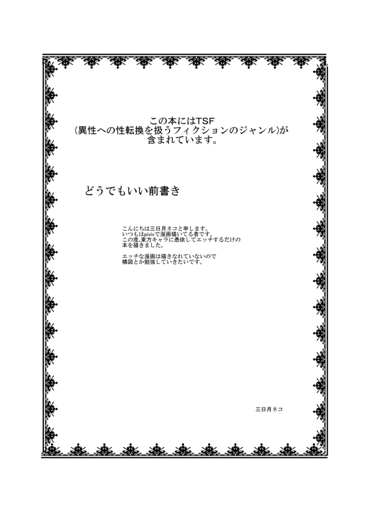 (あめしょー (三日月ネコ) )女の子に憑依する本4-2ページ目