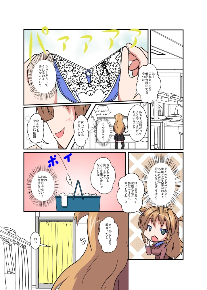 (あめしょー (三日月ネコ) )女の子に憑依する本4-7ページ目