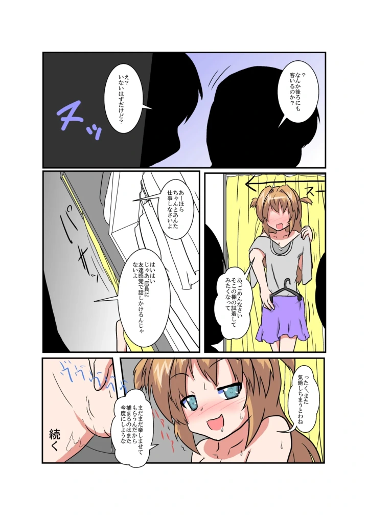 (あめしょー (三日月ネコ) )女の子に憑依する本4-20ページ目