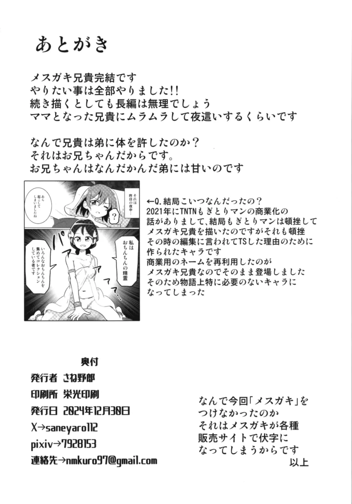 ((C105) さね野郎 )TSアニキをわからせる!!-26ページ目