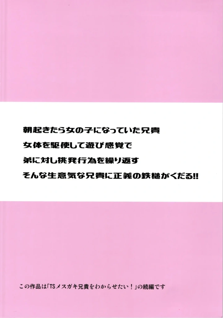 ((C105) さね野郎 )TSアニキをわからせる!!-28ページ目