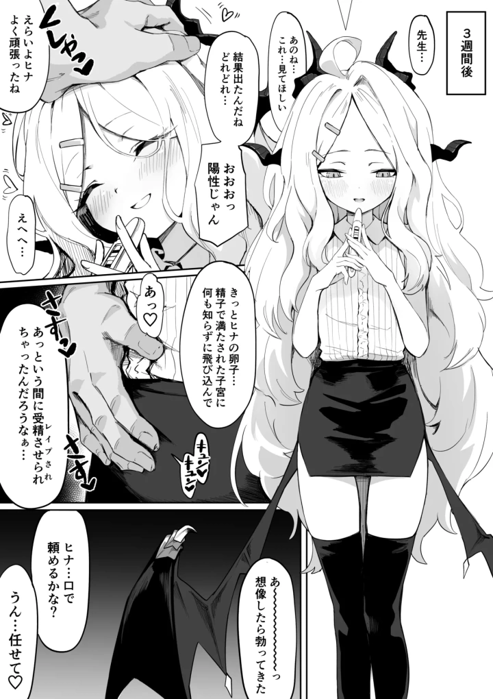 (ちぃずオレ )空崎ヒナ妊活漫画-7ページ目