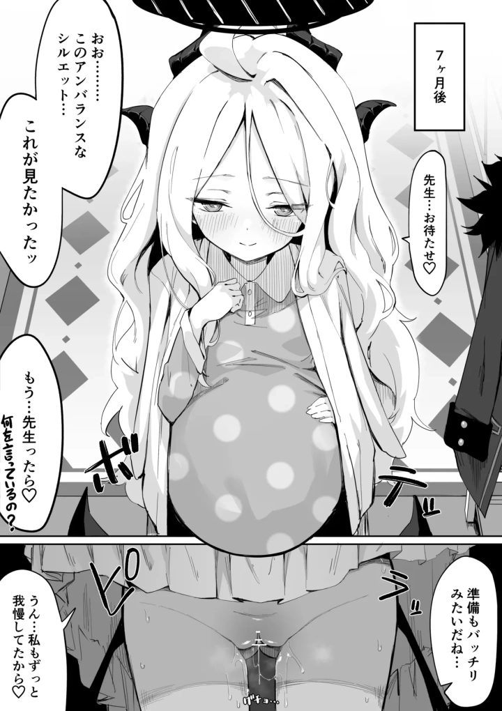 (ちぃずオレ )空崎ヒナ妊活漫画-9ページ目