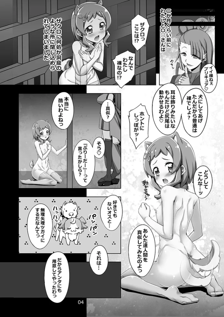 (しを堂。 (しを。) )ヌレヌレ柴わんこいろはと赤ちゃができないと出られないブリーダー部屋。-4ページ目