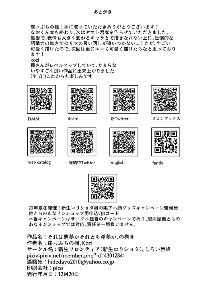 (新生フロンティア(新生ロリショタ)、しろい巨峰 (Kozi、崖っぷちの楓) )それは悪夢かそれか淫夢か、の巻-32ページ目