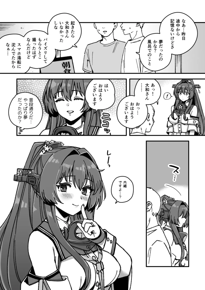 (3260 (三郎) )艦娘大和の不貞まんが-7ページ目