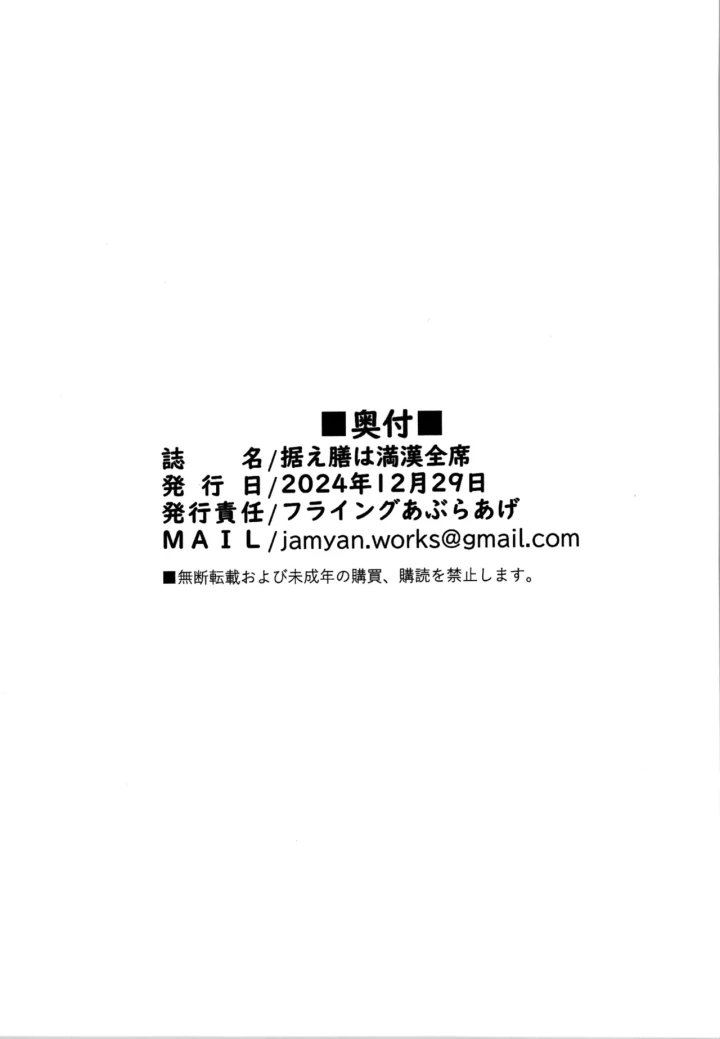 ((C105) フライングあぶらあげ (ジャムやん) )据え膳は満漢全席-18ページ目