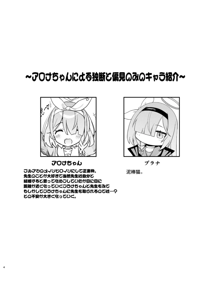 (焼肉屋由史 (秋沢由史) )せんせいの事が大好きなアロナちゃんと合意ありいちゃらぶなかよしほん-3ページ目