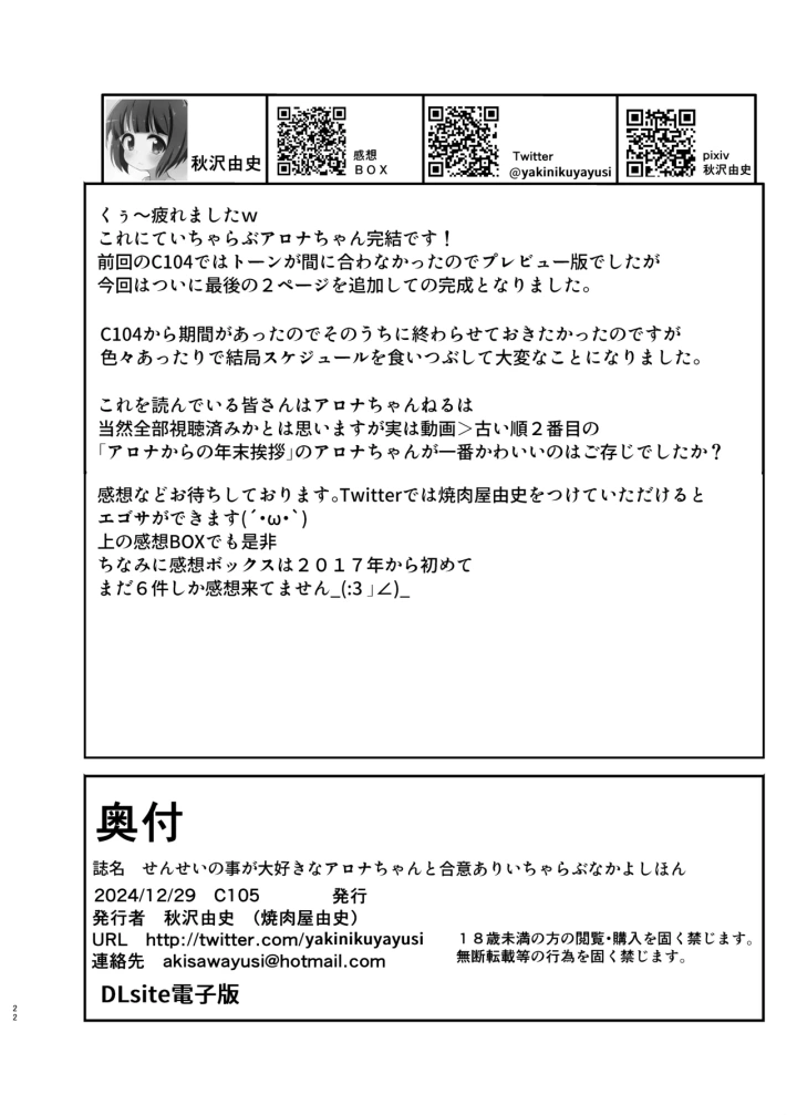 (焼肉屋由史 (秋沢由史) )せんせいの事が大好きなアロナちゃんと合意ありいちゃらぶなかよしほん-21ページ目