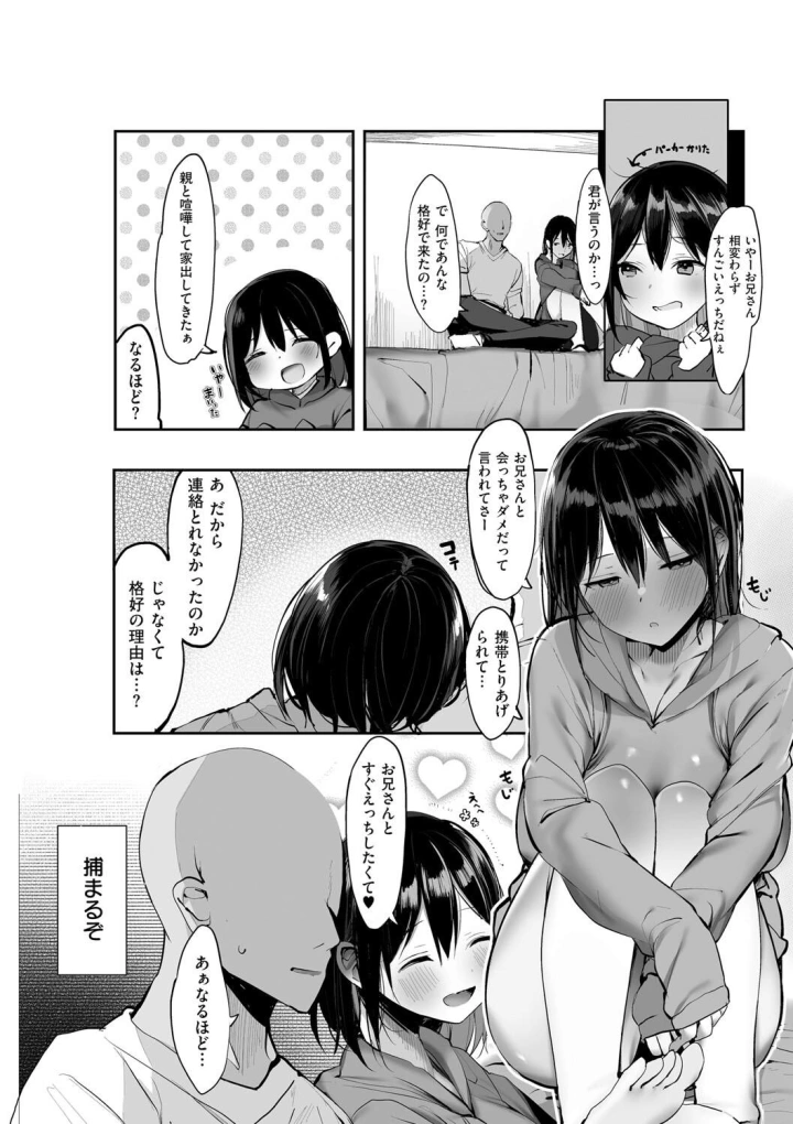 (ろうか )あの、もう1回しませんか…？-64ページ目