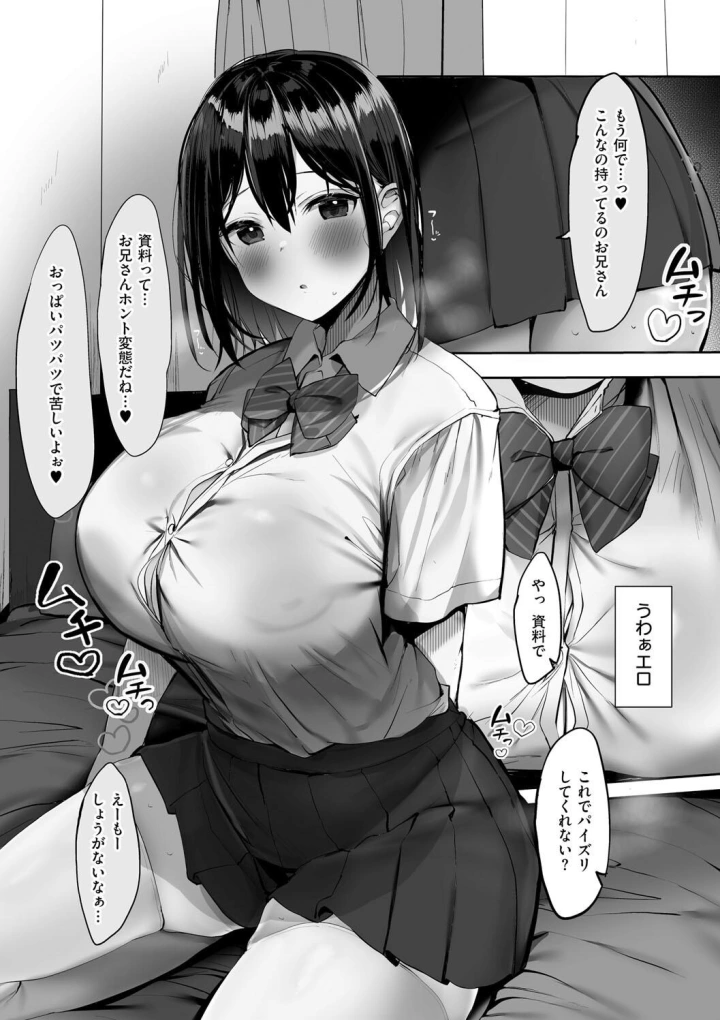 (ろうか )あの、もう1回しませんか…？-69ページ目