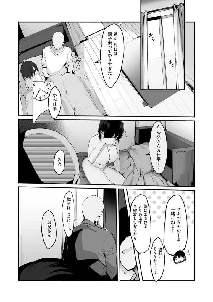 (ろうか )あの、もう1回しませんか…？-82ページ目