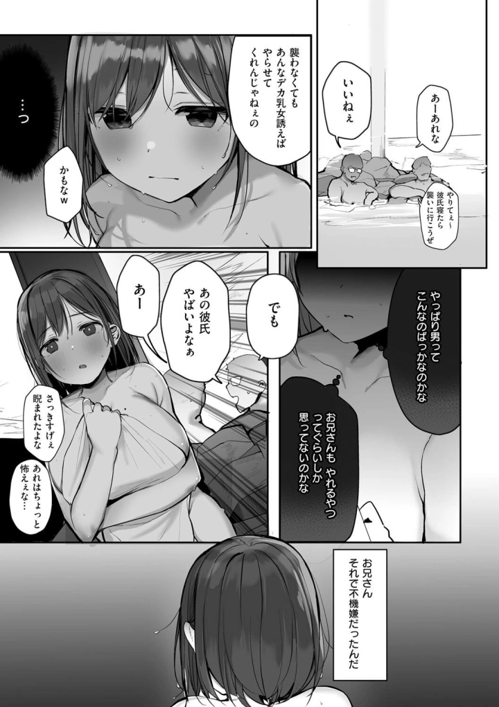 (ろうか )あの、もう1回しませんか…？-115ページ目