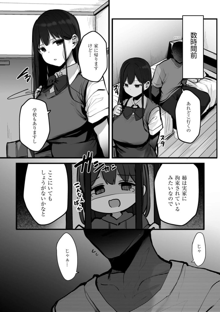 (ろうか )あの、もう1回しませんか…？-188ページ目