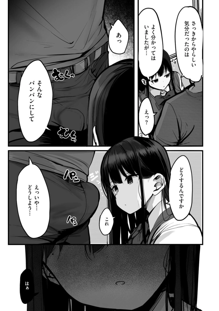 (ろうか )あの、もう1回しませんか…？-190ページ目