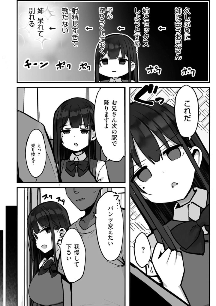 (ろうか )あの、もう1回しませんか…？-194ページ目