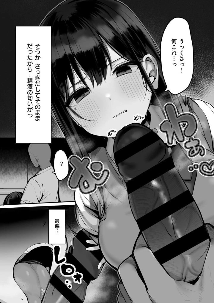 (ろうか )あの、もう1回しませんか…？-196ページ目