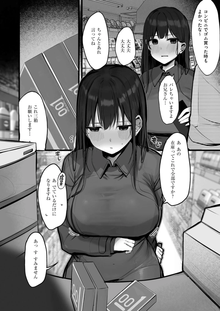 (ろうか )あの、もう1回しませんか…？-231ページ目