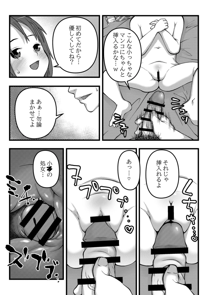 (ロック )晄莉ちゃんの初体験♡-2ページ目