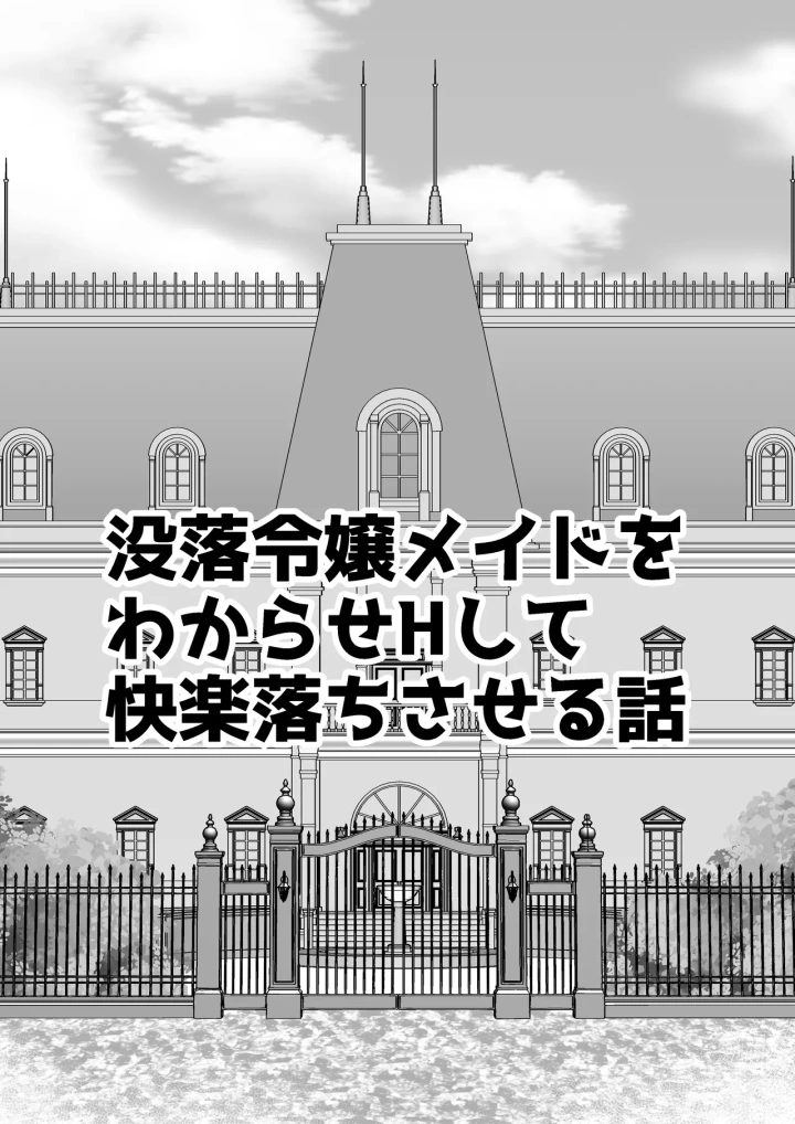 (うさぎパレス )没落令嬢メイドをわからせH快楽堕ちさせる話-6ページ目