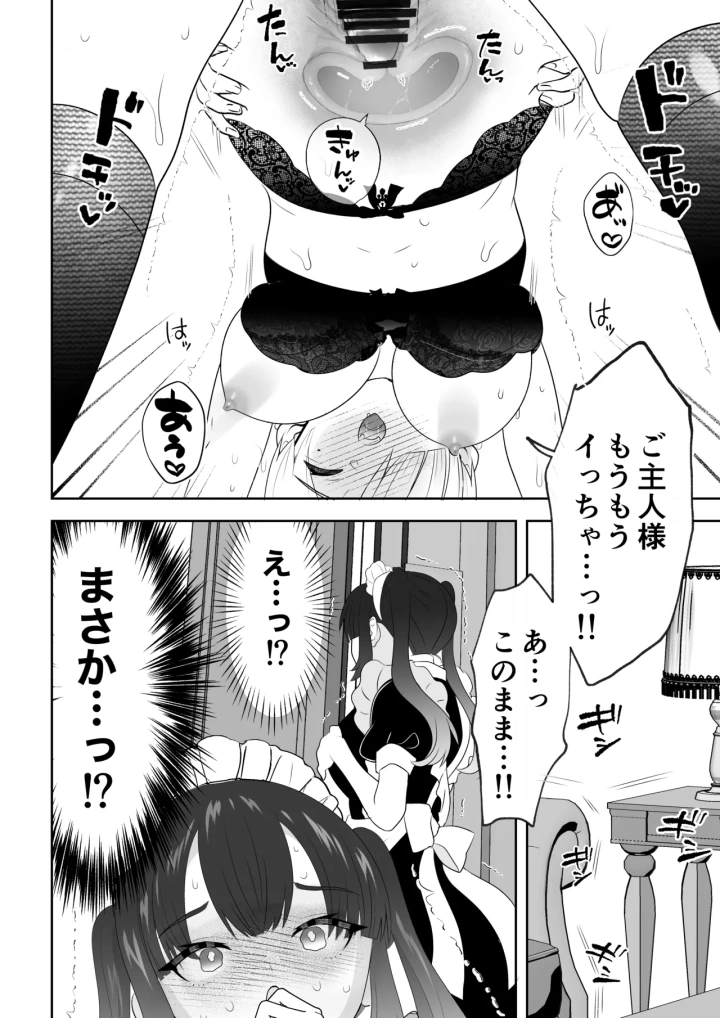 (うさぎパレス )没落令嬢メイドをわからせH快楽堕ちさせる話-25ページ目