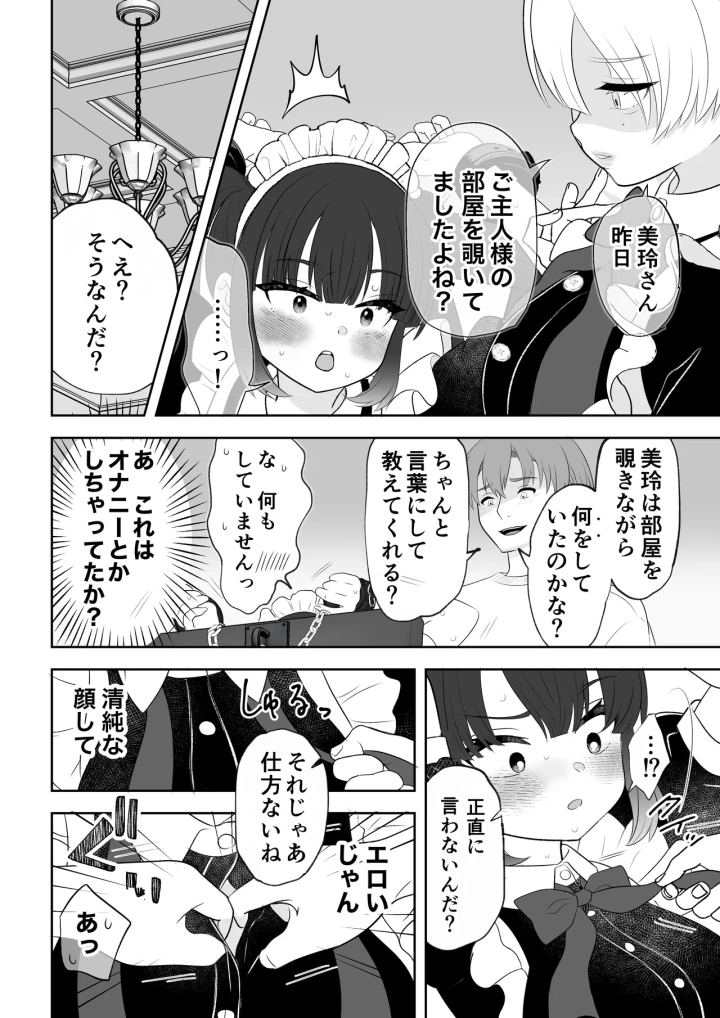 (うさぎパレス )没落令嬢メイドをわからせH快楽堕ちさせる話-37ページ目