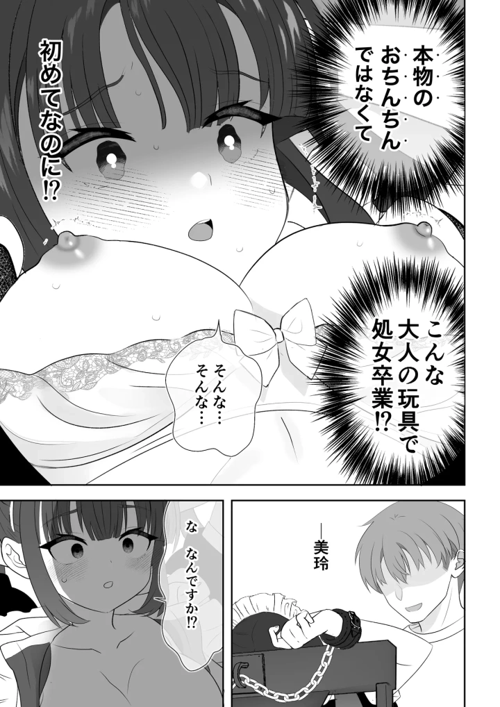 (うさぎパレス )没落令嬢メイドをわからせH快楽堕ちさせる話-52ページ目