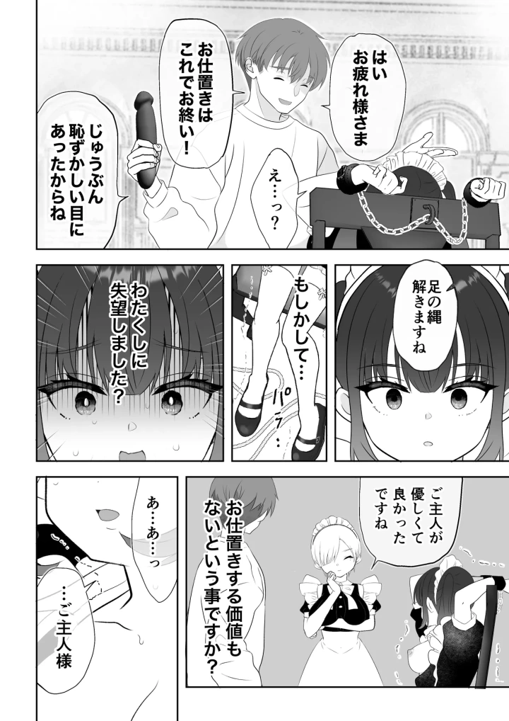 (うさぎパレス )没落令嬢メイドをわからせH快楽堕ちさせる話-53ページ目