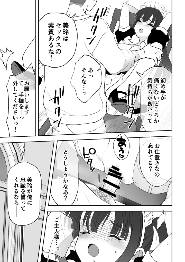 (うさぎパレス )没落令嬢メイドをわからせH快楽堕ちさせる話-56ページ目