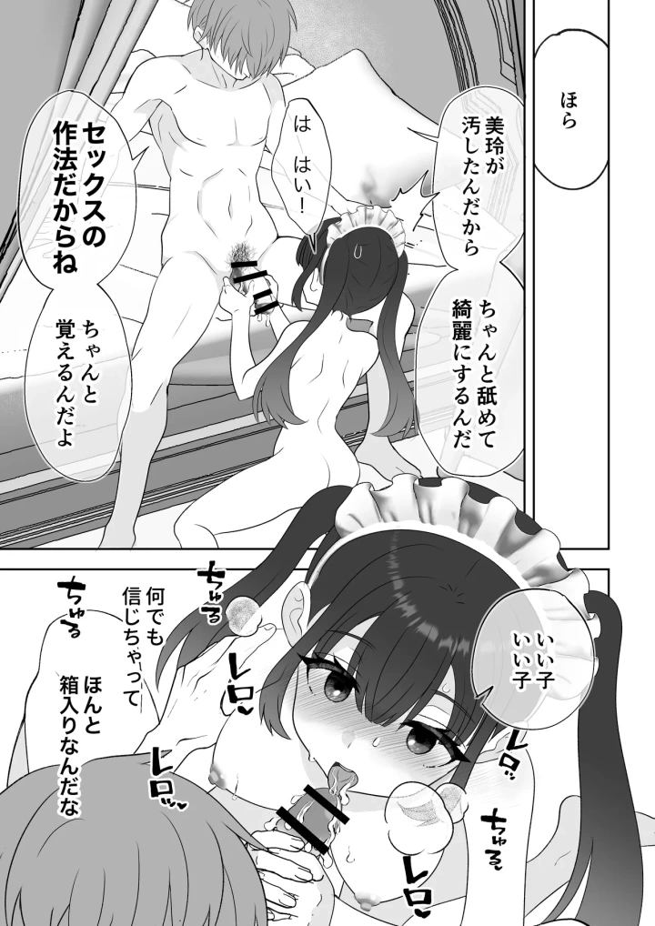 (うさぎパレス )没落令嬢メイドをわからせH快楽堕ちさせる話-72ページ目