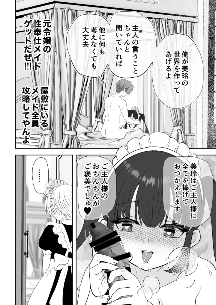 (うさぎパレス )没落令嬢メイドをわからせH快楽堕ちさせる話-73ページ目