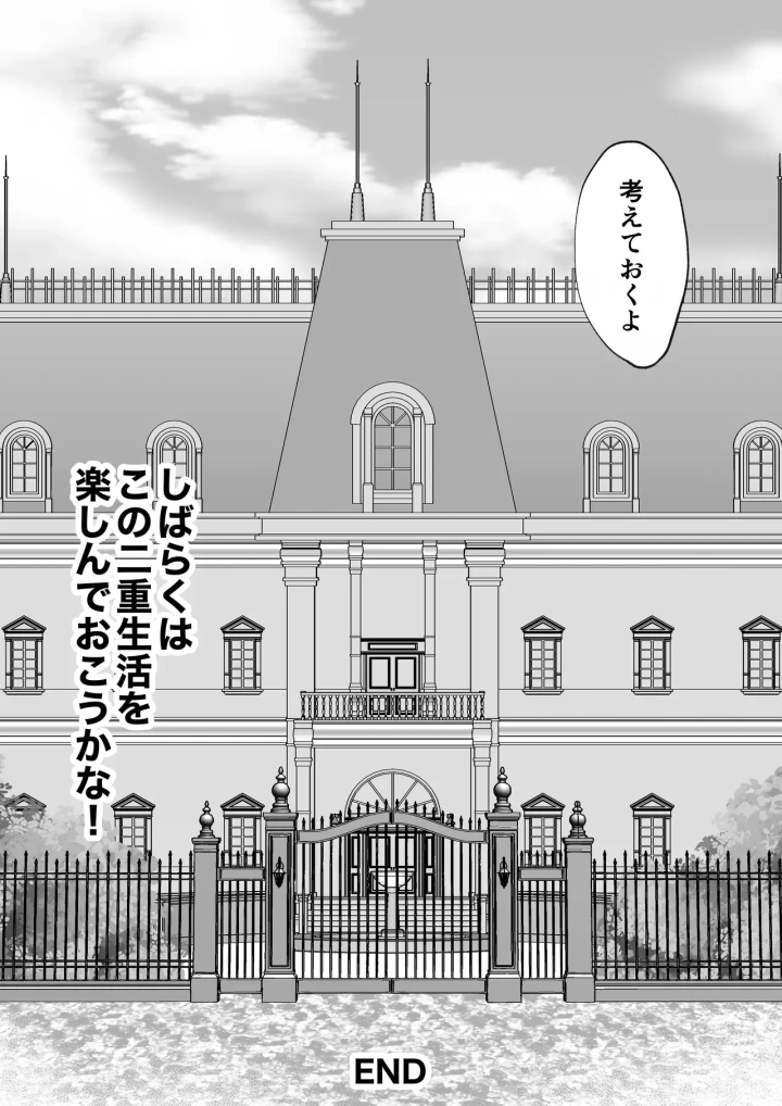 (うさぎパレス )没落令嬢メイドをわからせH快楽堕ちさせる話-79ページ目