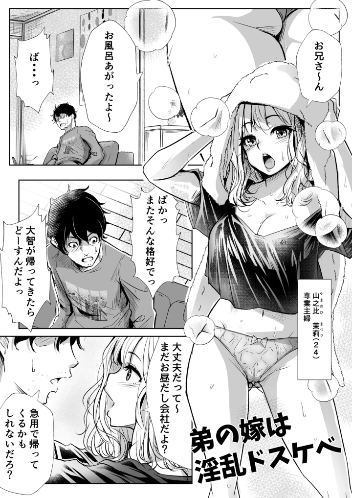 (ほーるいん椀 )弟の嫁は淫乱ドスケベ-2ページ目