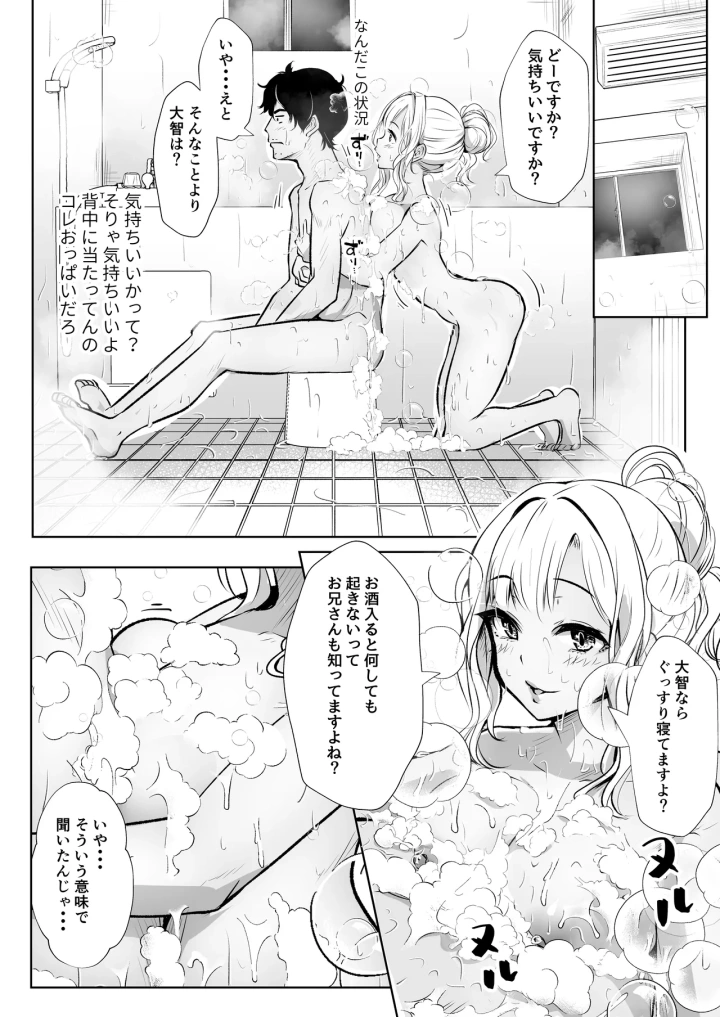 (ほーるいん椀 )弟の嫁は淫乱ドスケベ-13ページ目