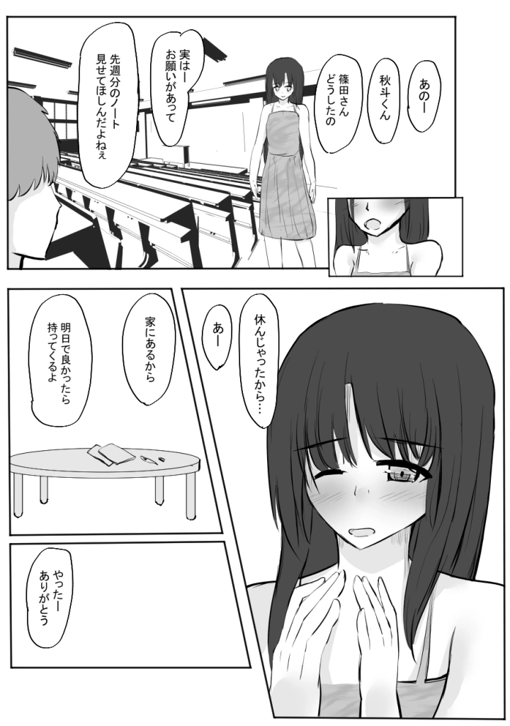 (しろあんみつ (しろにい) )ちょっとだけ? 独占欲が強い年上彼女とえっちする話。2-16ページ目