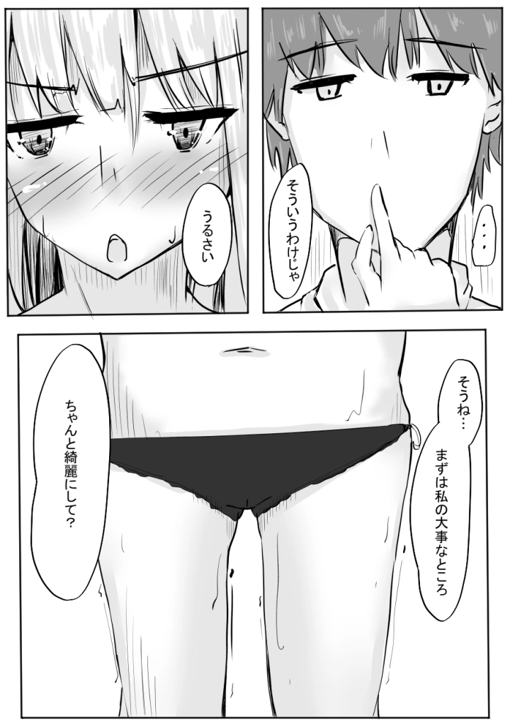 (しろあんみつ (しろにい) )ちょっとだけ? 独占欲が強い年上彼女とえっちする話。2-26ページ目