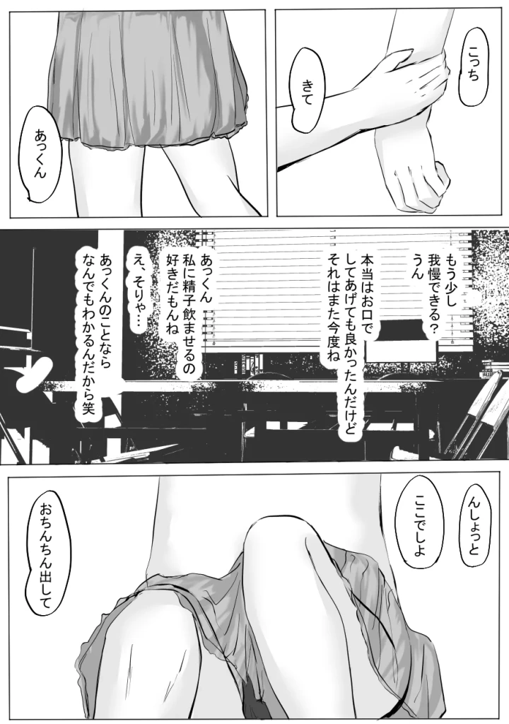 (しろあんみつ (しろにい) )ちょっとだけ? 独占欲が強い年上彼女とえっちする話。2-34ページ目