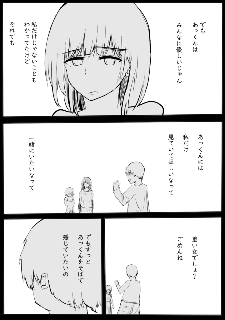 (しろあんみつ (しろにい) )ちょっとだけ? 独占欲が強い年上彼女とえっちする話。2-49ページ目