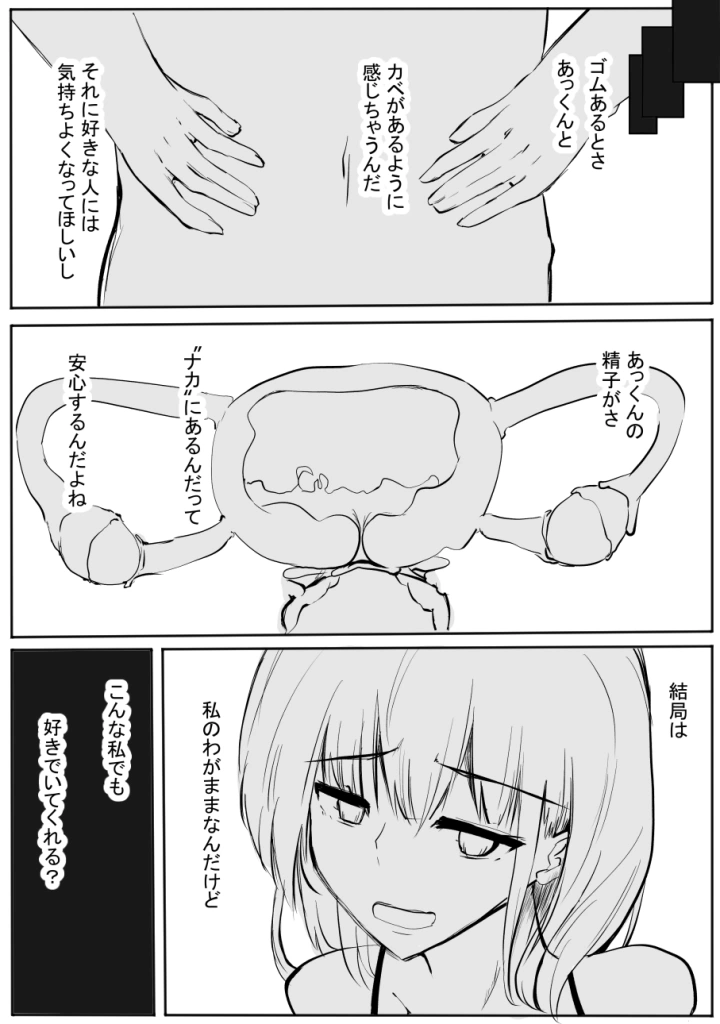 (しろあんみつ (しろにい) )ちょっとだけ? 独占欲が強い年上彼女とえっちする話。2-50ページ目