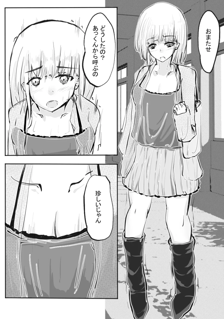 (しろあんみつ (しろにい) )ちょっとだけ? 独占欲が強い年上彼女とえっちする話。2-54ページ目