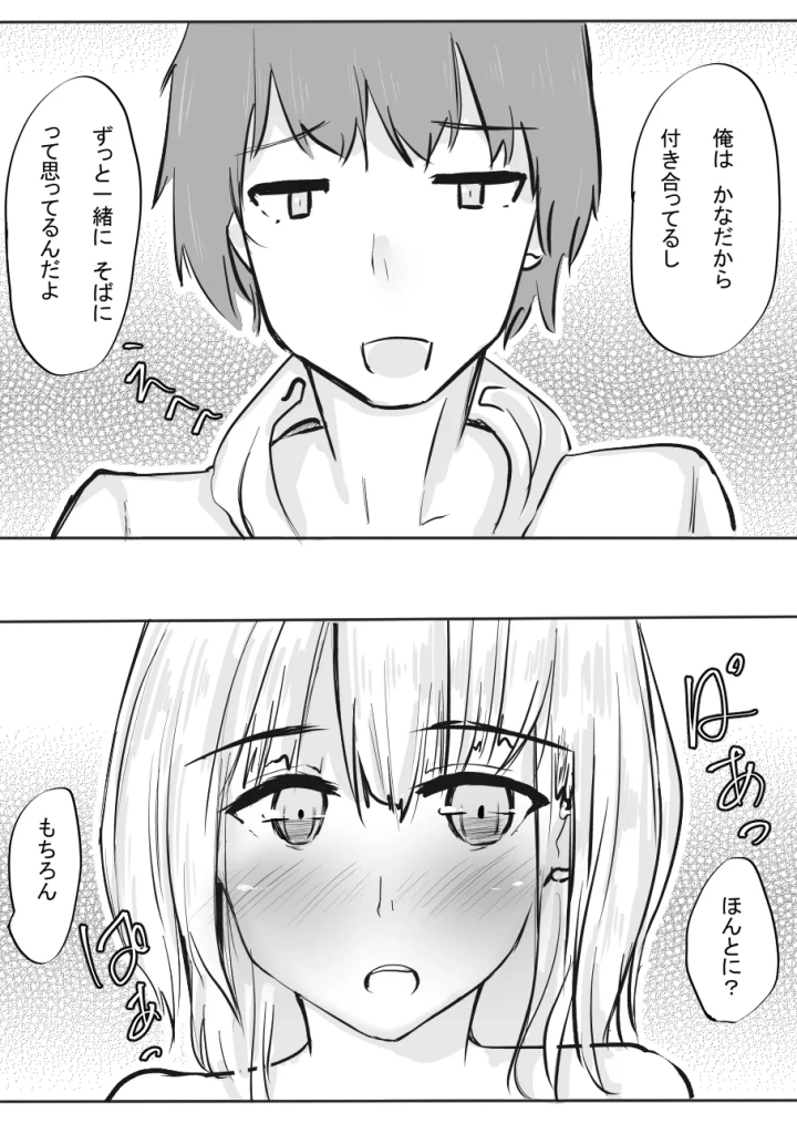 (しろあんみつ (しろにい) )ちょっとだけ? 独占欲が強い年上彼女とえっちする話。2-68ページ目