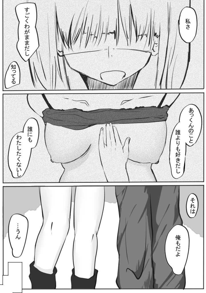 (しろあんみつ (しろにい) )ちょっとだけ? 独占欲が強い年上彼女とえっちする話。2-69ページ目