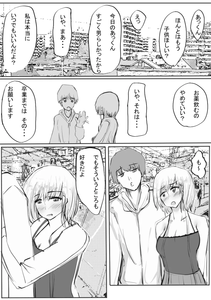 (しろあんみつ (しろにい) )ちょっとだけ? 独占欲が強い年上彼女とえっちする話。2-71ページ目