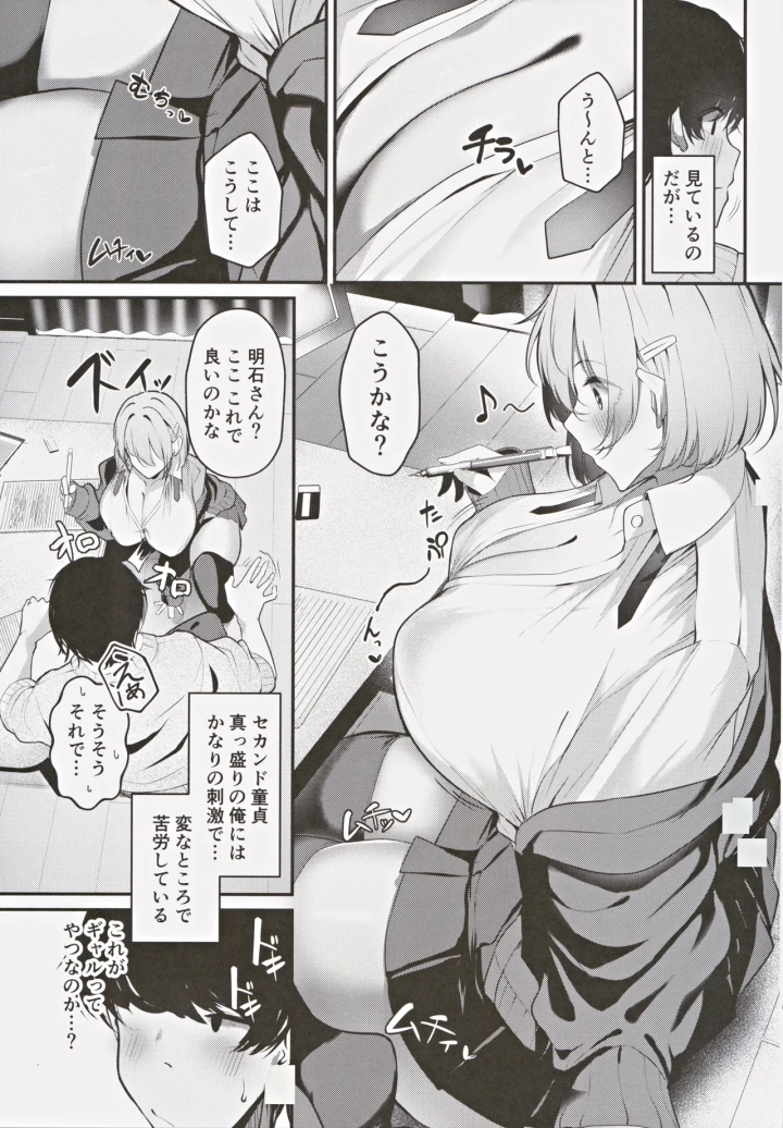 ((C105) 砂丘将軍 (けーしむ) )大家の娘の巨乳ギャルに勉強教えたらエッチしてくれた話-6ページ目